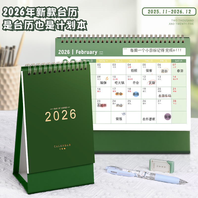 2026年新款台历打卡计划备忘本