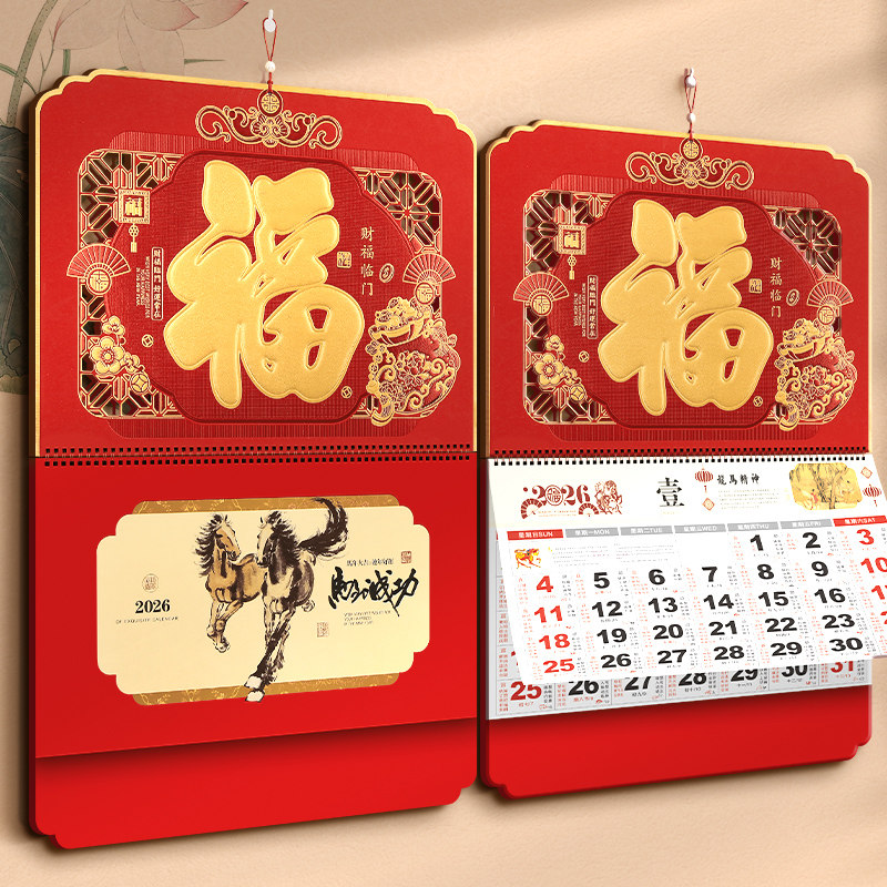 2026年新款金雕艺术福牌挂历定制