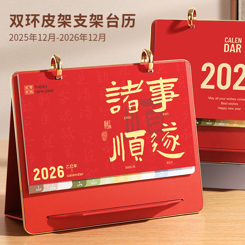 台历2026年双环皮架支架年历马年商务桌面简约摆件打卡记事备忘录