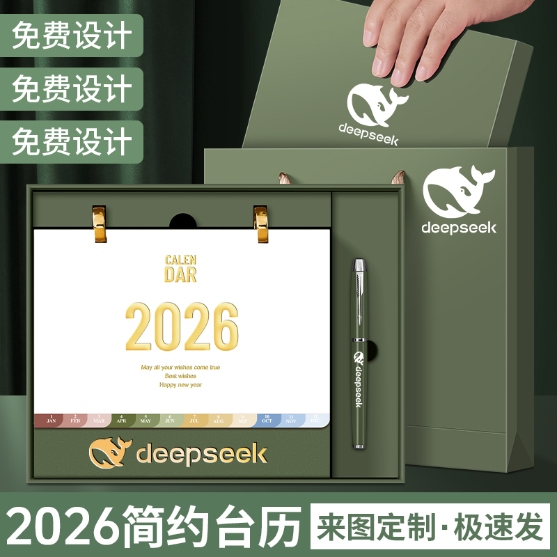 礼盒装台历2026年新款简约商务