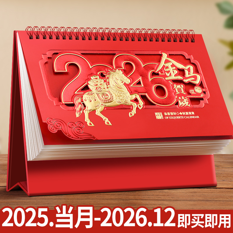 2026年台历定制特大号喜庆红色