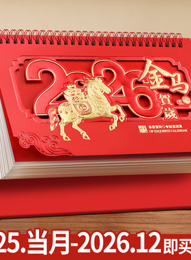 2026年台历定制特大号中国红红色喜庆三角台历制作企业礼品日历订制定做商务台历2025年桌面马年新款创意月历
