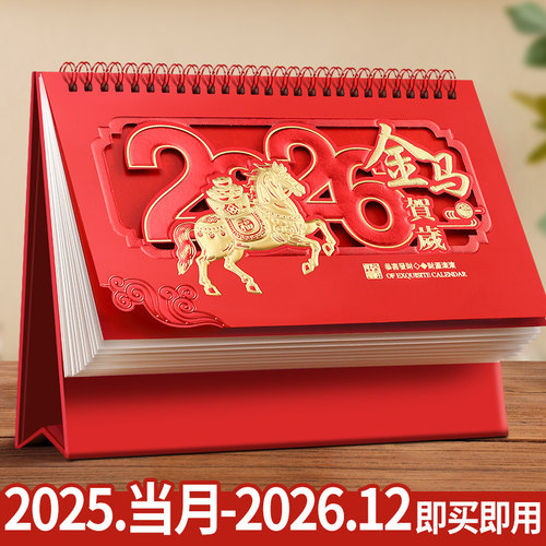 2026年台历定制特大号喜庆红色
