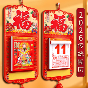 挂历2026年新款手撕老黄历正版香港传统老式大号家用挂墙单日撕历一天一张老年人日历可定制公司企业广告logo