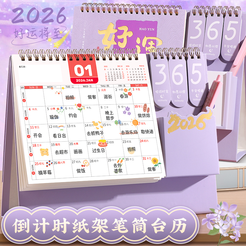 日历2026年365天倒计时新款台历