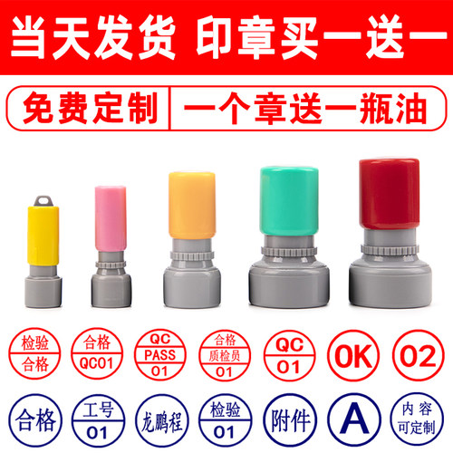 品乔qc合格质检个性小印章
