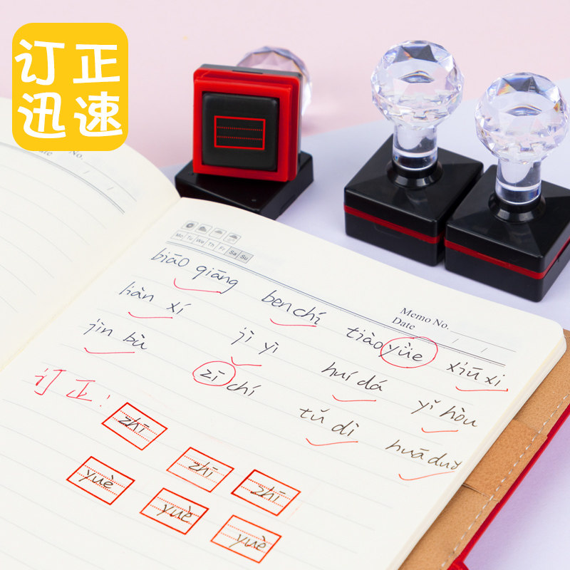 田字格印章小学生拼音练字双单元英文米字格修正章家长老师教学章