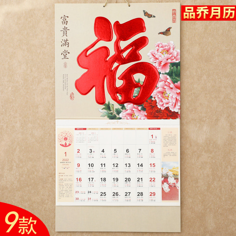 2022年虎年大六开福历吊牌挂历定制中国风家用挂墙式创意月历2021年