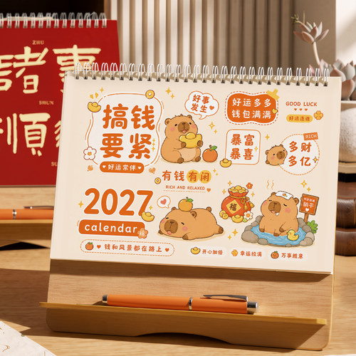 2027年新款韩式台历羊年创意月历