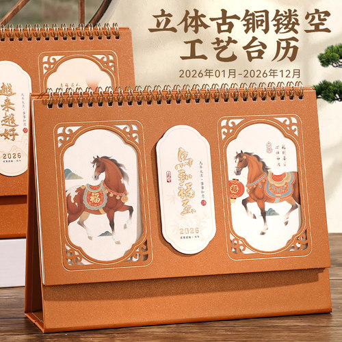 日历2026年新款立体镂空工艺台历
