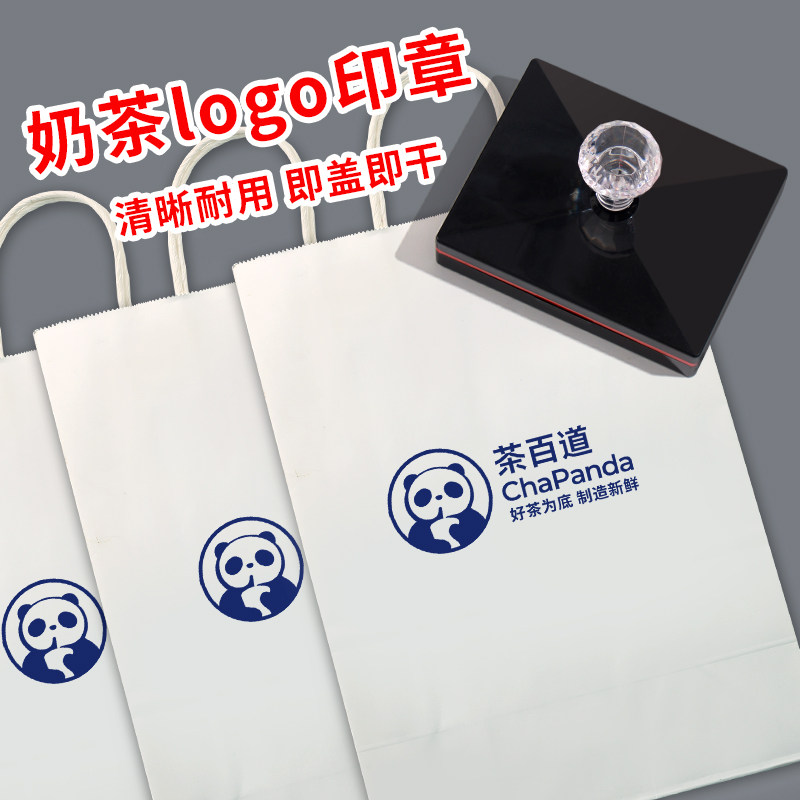 奶茶店logo印章定刻打包纸袋图案章印定做速干包装盒光敏图章定制