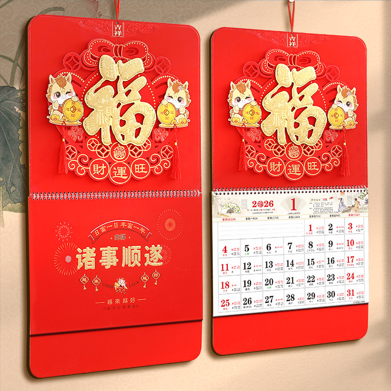 2026年新款中国风立体福字挂历马年创意造型月历大号家用挂墙式手