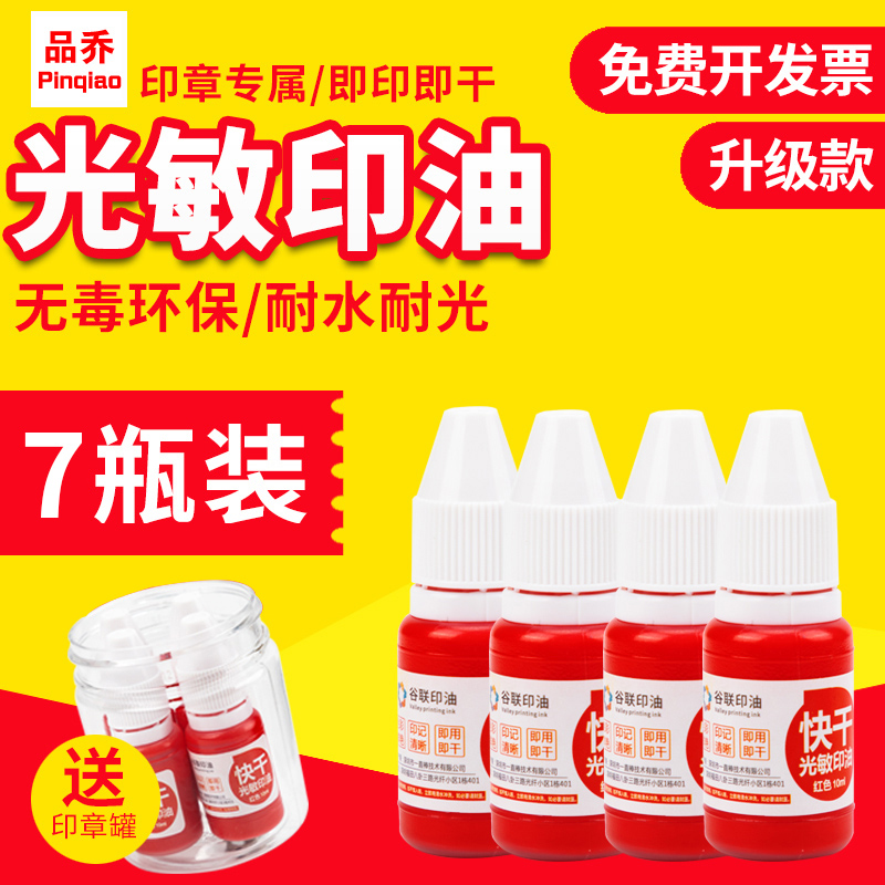 光敏印油升级款收纳盒装