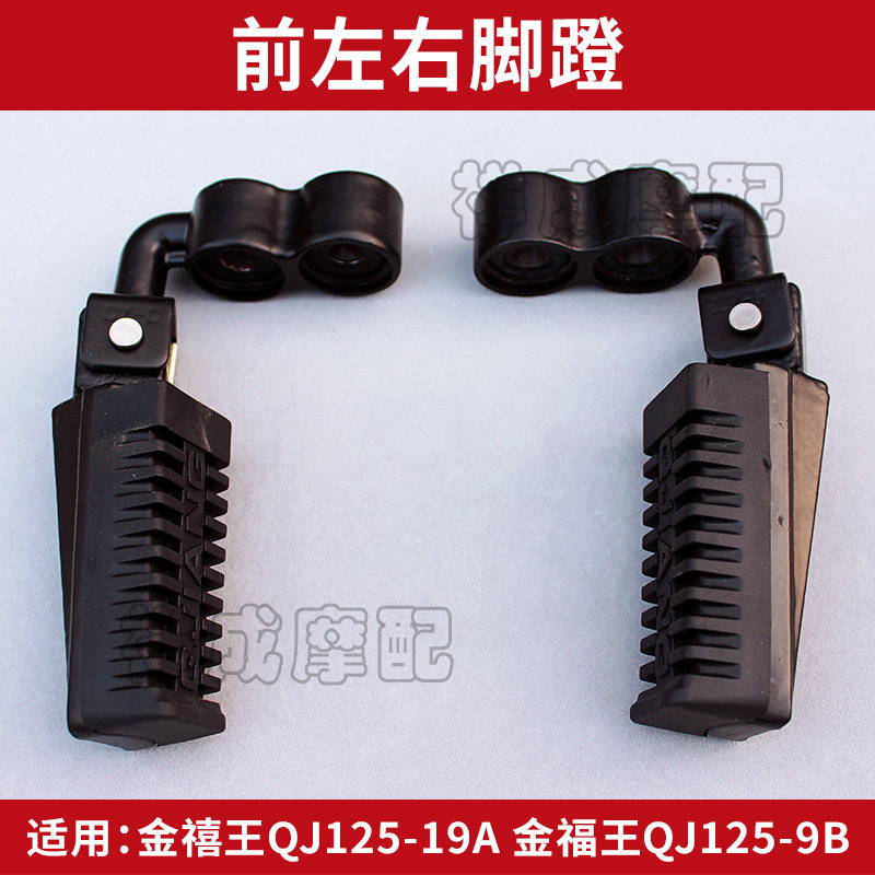 钱江金禧王金福王QJ125-1摩托车车架