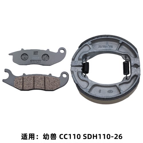 本田幼兽CC110前后碟刹片刹车皮