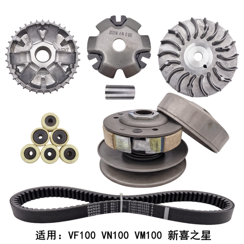 豪爵VN/VM/VF100传动皮带离合器