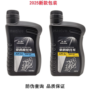 豪爵摩托车VF VH AFR UCR UHR150 USR VX125宇钻海王星原厂机油