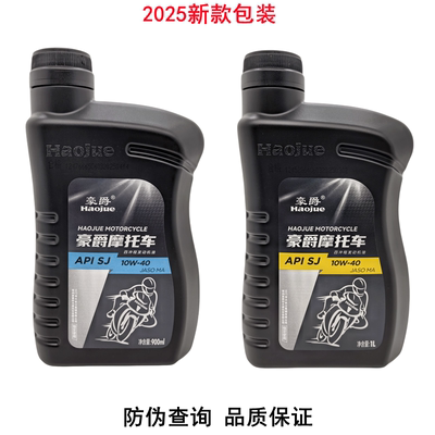 豪爵摩托车踏板车原厂机油