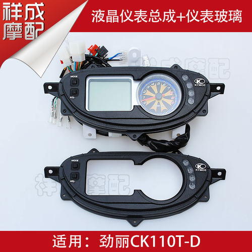 光阳劲丽gp110摩托车码表里程表
