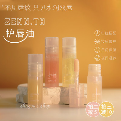 ZENN.TH润泽滋润修护淡化唇纹