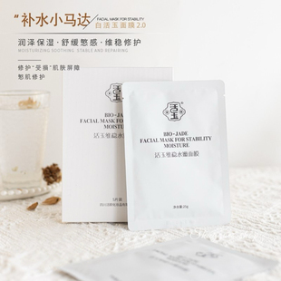 白活玉面膜补水保湿修护提亮舒缓贴片面膜新版妆字号