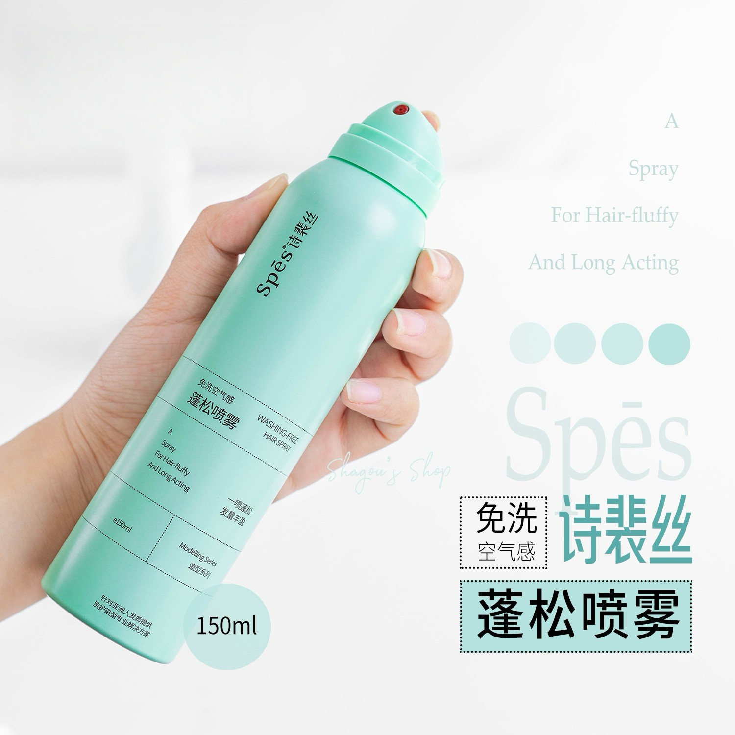 Spes诗裴丝免洗蓬松干发喷雾空气感蓬蓬粉头发去油高颅顶神器便携