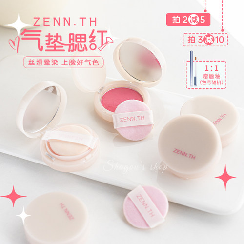 自然好气色！zenn.th气垫腮红