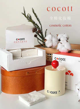 COCOTT全棉化妆棉一次性卸妆棉专用脸部纯棉盒装棉片湿敷用省水