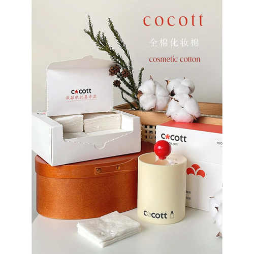 COCOTT全棉化妆棉一次性卸妆棉专用脸部纯棉盒装棉片湿敷用省水