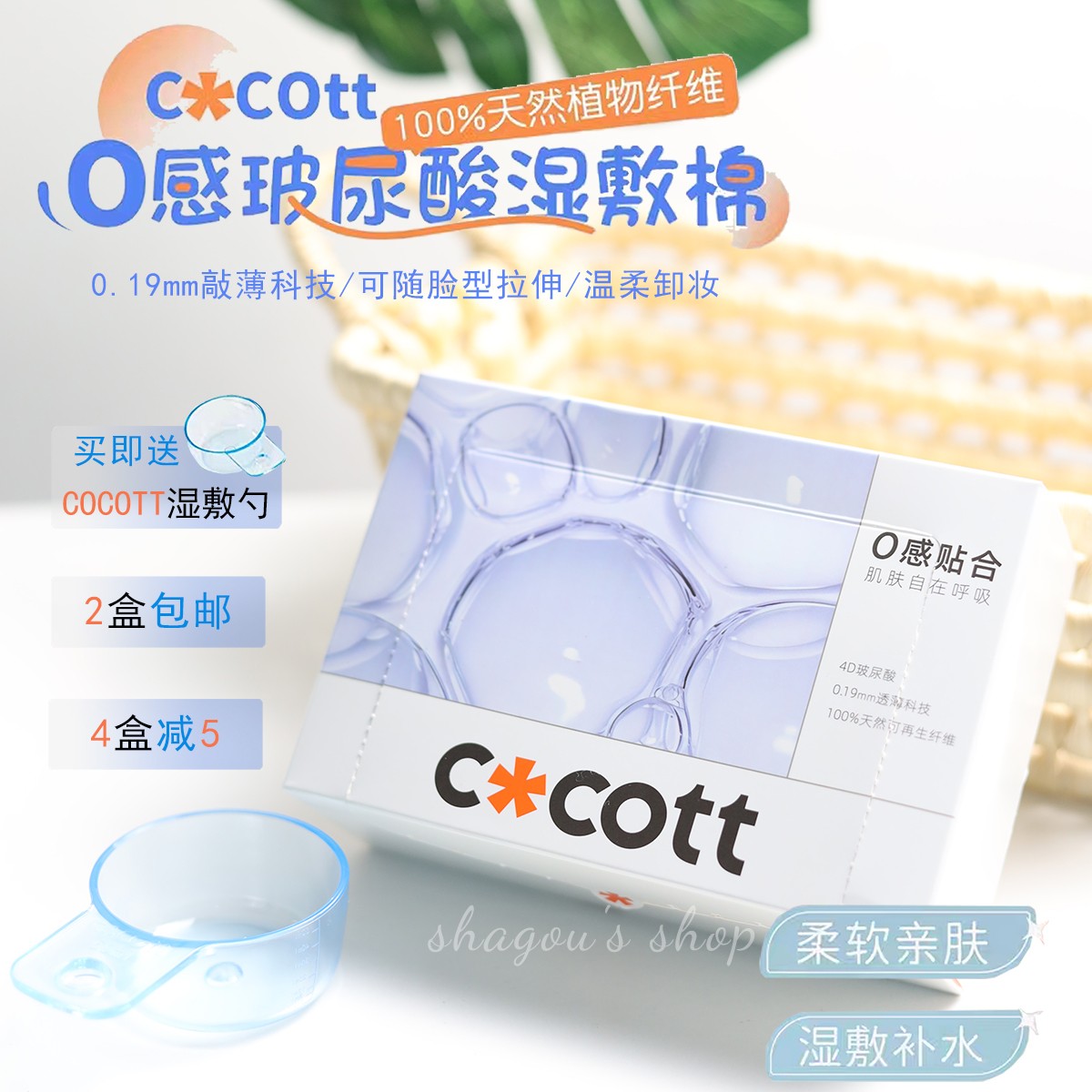 COCOTT玻尿酸湿敷棉可拉伸湿敷绷带全棉敷脸专用不掉絮160抽