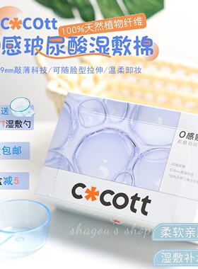 COCOTT玻尿酸湿敷棉可拉伸湿敷绷带全棉敷脸专用不掉絮160抽