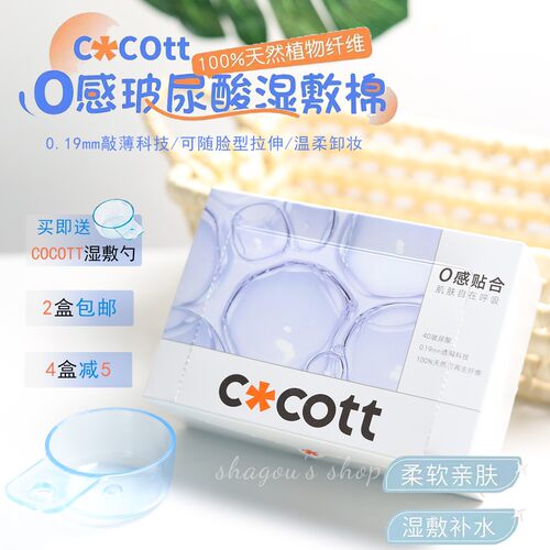 COCOTT玻尿酸湿敷棉可拉伸湿敷绷带全棉敷脸专用不掉絮160抽