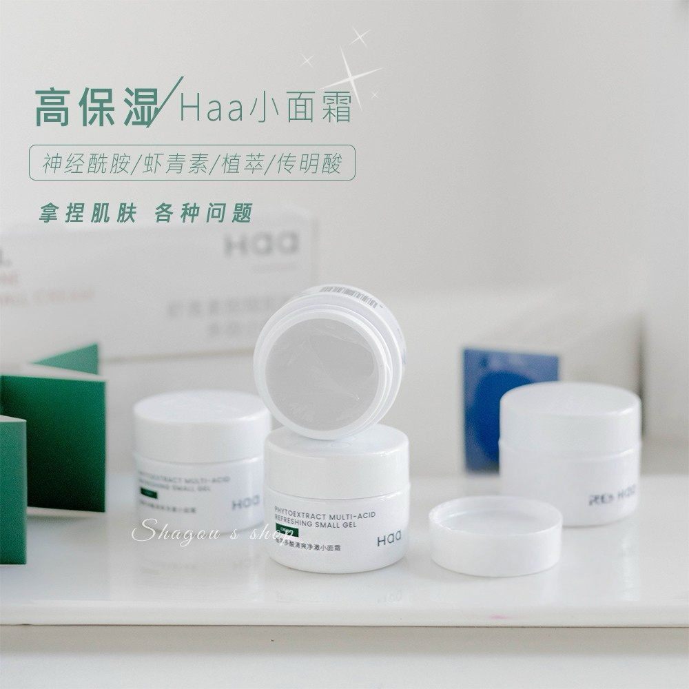 haa面霜神经酰胺积雪草虾青素双抗保湿滋润肌肤修护屏障12.5g一罐