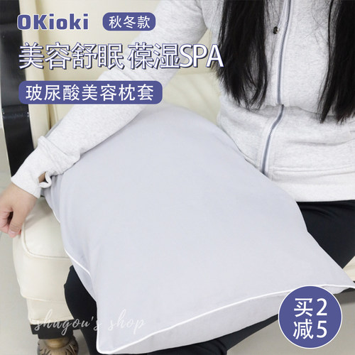 玻尿酸丝感美容枕头枕套