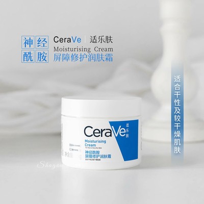 CeraVe适乐肤面霜补水修护屏障