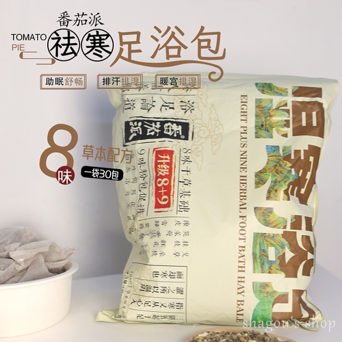 TOMATO PIE/番茄派升级8+9湿寒泡脚浴足包除湿宫寒助眠暖身排毒