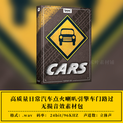 日常汽车路过修理零件点火喇叭引擎开关车门无损音效ae/pr音效