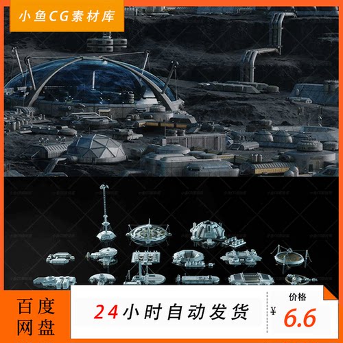 科幻月球基地建筑设施3D模型MAX/FBX/OBJ/C4D/Maya/Blender