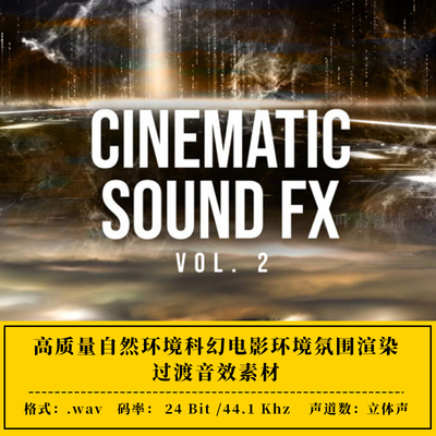 高质量科幻电影自然环境氛围渲染过渡转场音效素材ae音效pr音效