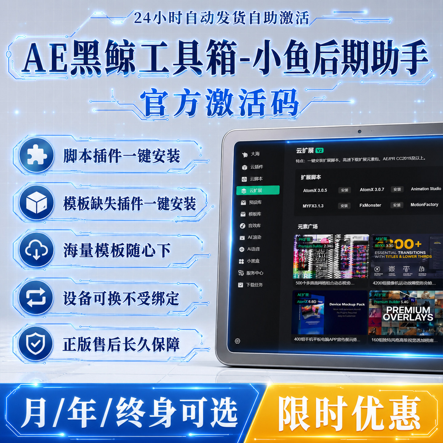 AE黑鲸工具箱会员 AE模版脚本扩展插件一键安装AE模板报错修复