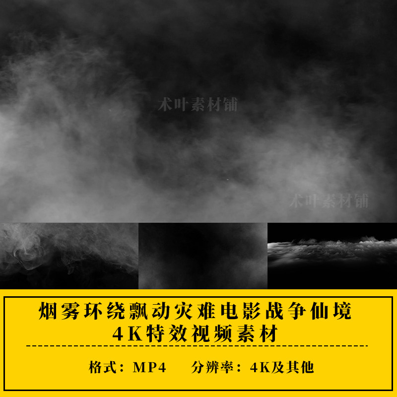 4k烟雾环绕飘动灾难电影烟雾战争硝烟烟雾仙境ae/pr特效视频素材