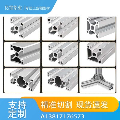 工业铝型材欧标3030/4040铝合金铝材30*30流水线国标框架角铝配件