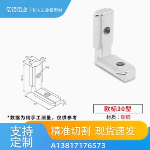 45连接件隐藏L型直角角件 4040 内置角槽铝型材配件欧标国标20