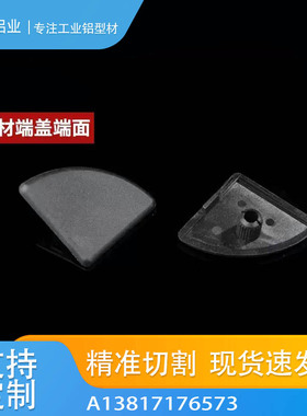 铝型材配件铝型材堵头工业铝型材封头铝合金型材盖板铝材端盖端面