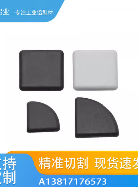 20 30系列 欧标铝合金型材端面盖板 堵头 封盖 现货 16年厂家直销
