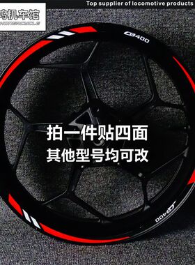 适用CB400 CB500F CBR300 CBR650F CBR600RR改装轮毂轮圈个性贴纸