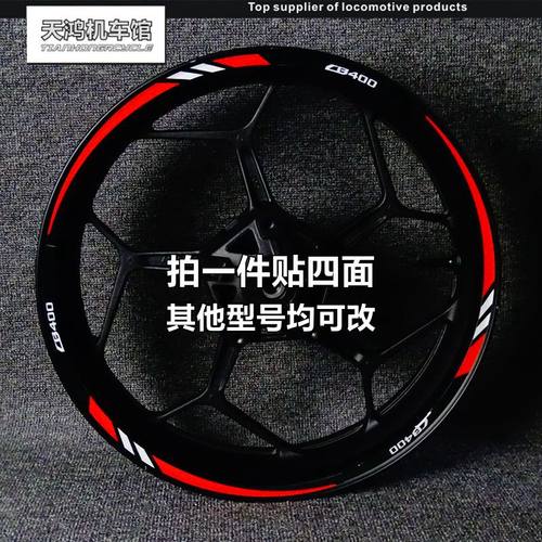 适用CB400 CB500F CBR300 CBR650F CBR600RR改装轮毂轮圈个性贴纸