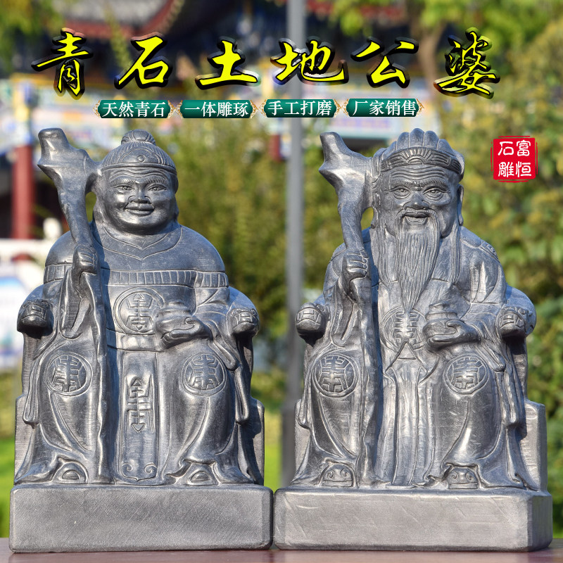 供奉石雕土地公土地婆神像摆件天然青石福德正神石头土地爷土地奶
