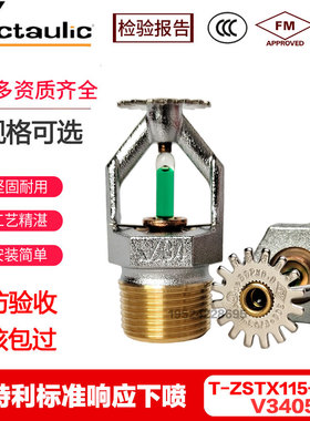 Victaulic唯特利K115-93℃快速响应下喷DN20喷淋头V3405 3CFM认证