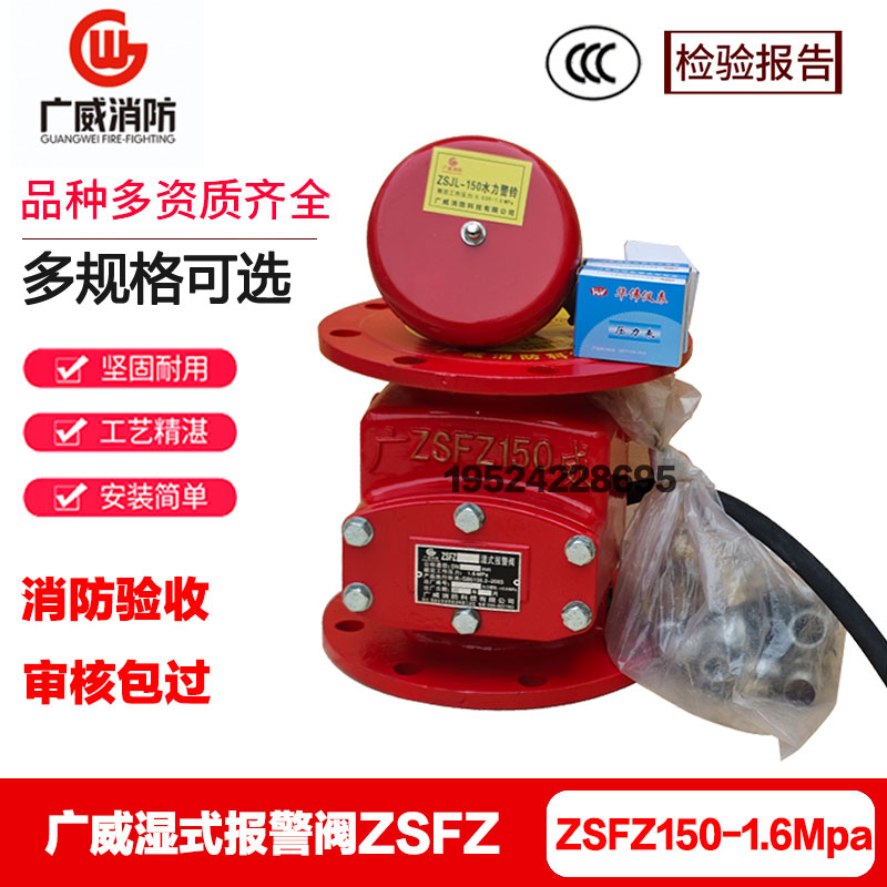 广威法兰式消防湿式报警阀ZSFZ1.6Mpa3C认证DN100-DN250规格齐全